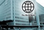 اخبار اقتصادی,خبرهای اقتصادی,بانک و بیمه,بانک جهانی