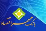 اخبار اقتصادی,خبرهای اقتصادی,بانک و بیمه,بانک مهر اقتصاد