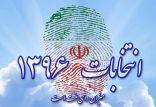 اخبار سیاسی,خبرهای سیاسی,اخبار سیاسی ایران,انتخابات 96