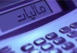 اخبار اقتصادی,خبرهای اقتصادی,اقتصاد کلان,مالیات