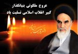 اخبار سیاسی,خبرهای سیاسی,دفاع و امنیت,رحلت امام خمینی (ره)
