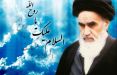 اخبار سیاسی,خبرهای سیاسی,اخبار سیاسی ایران,سي‌امين سالگرد امام خمینی