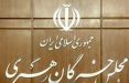 اخبار سیاسی,خبرهای سیاسی,اخبار سیاسی ایران,مجلس خبرگان رهبری