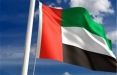 اخبار سیاسی,خبرهای سیاسی,اخبار بین الملل,پرچم امارات
