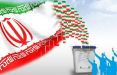 اخبار سیاسی,خبرهای سیاسی,اخبار سیاسی ایران,انتخابات ریاست جمهوری