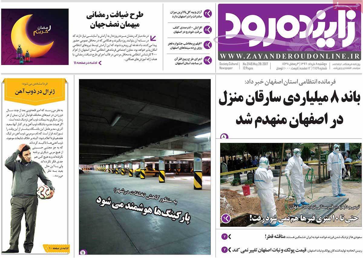 روزنامه,روزنامه های امروز,روزنامه های استانی,تصاویرروزنامه های استانی