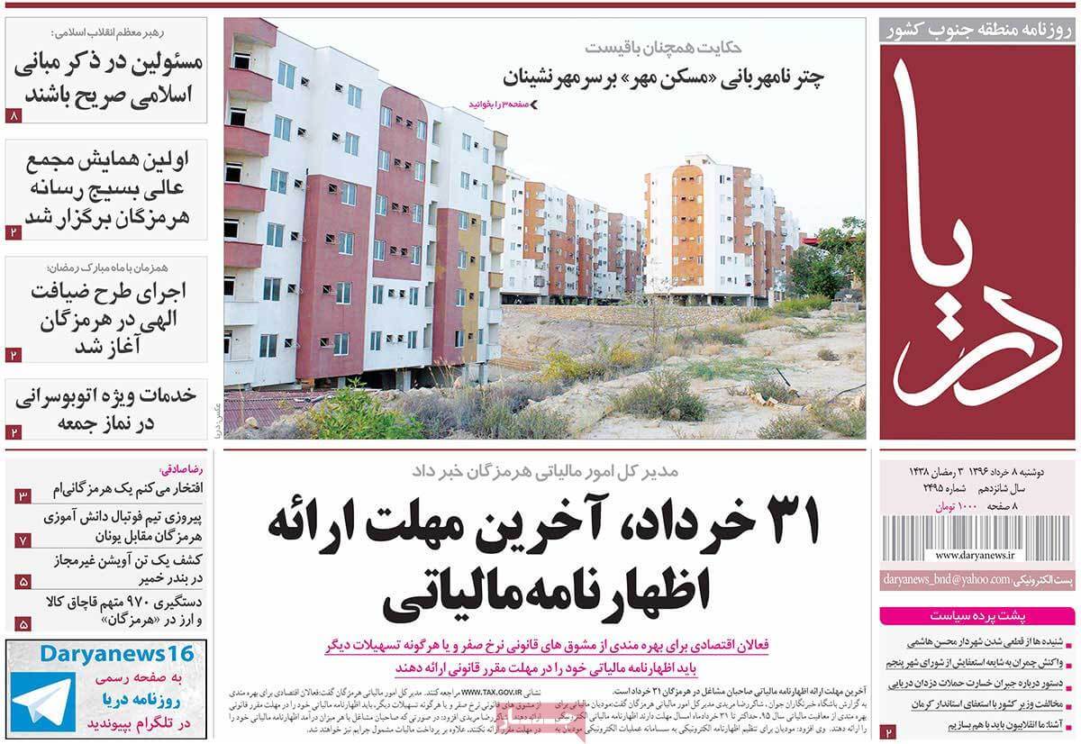 روزنامه,روزنامه های امروز,روزنامه های استانی,تصاویرروزنامه های استانی