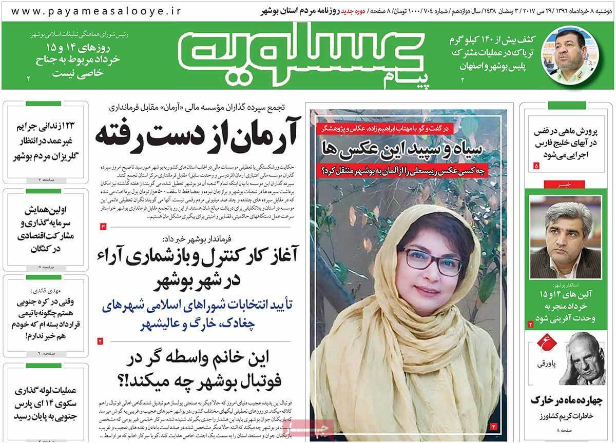 روزنامه,روزنامه های امروز,روزنامه های استانی,تصاویرروزنامه های استانی