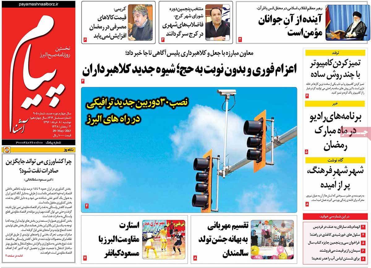 روزنامه,روزنامه های امروز,روزنامه های استانی,تصاویرروزنامه های استانی