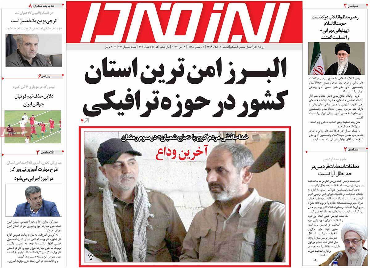 روزنامه,روزنامه های امروز,روزنامه های استانی,تصاویرروزنامه های استانی