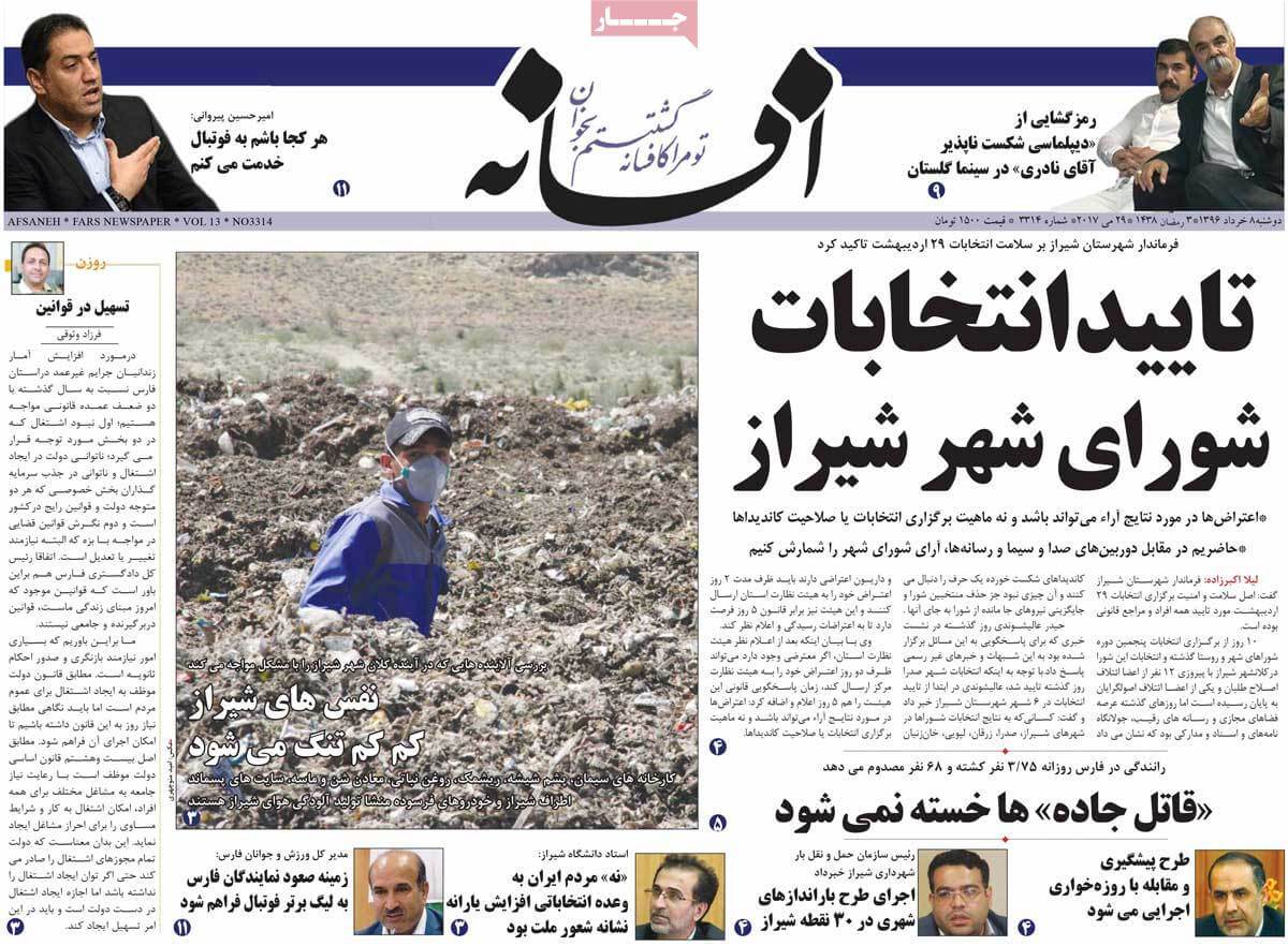 روزنامه,روزنامه های امروز,روزنامه های استانی,تصاویرروزنامه های استانی