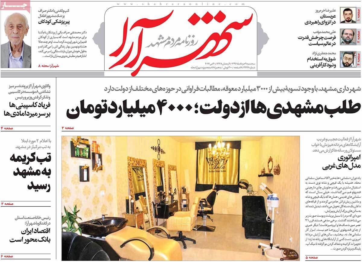 روزنامه,روزنامه های امروز,روزنامه های استانی,تصاویرروزنامه های استانی