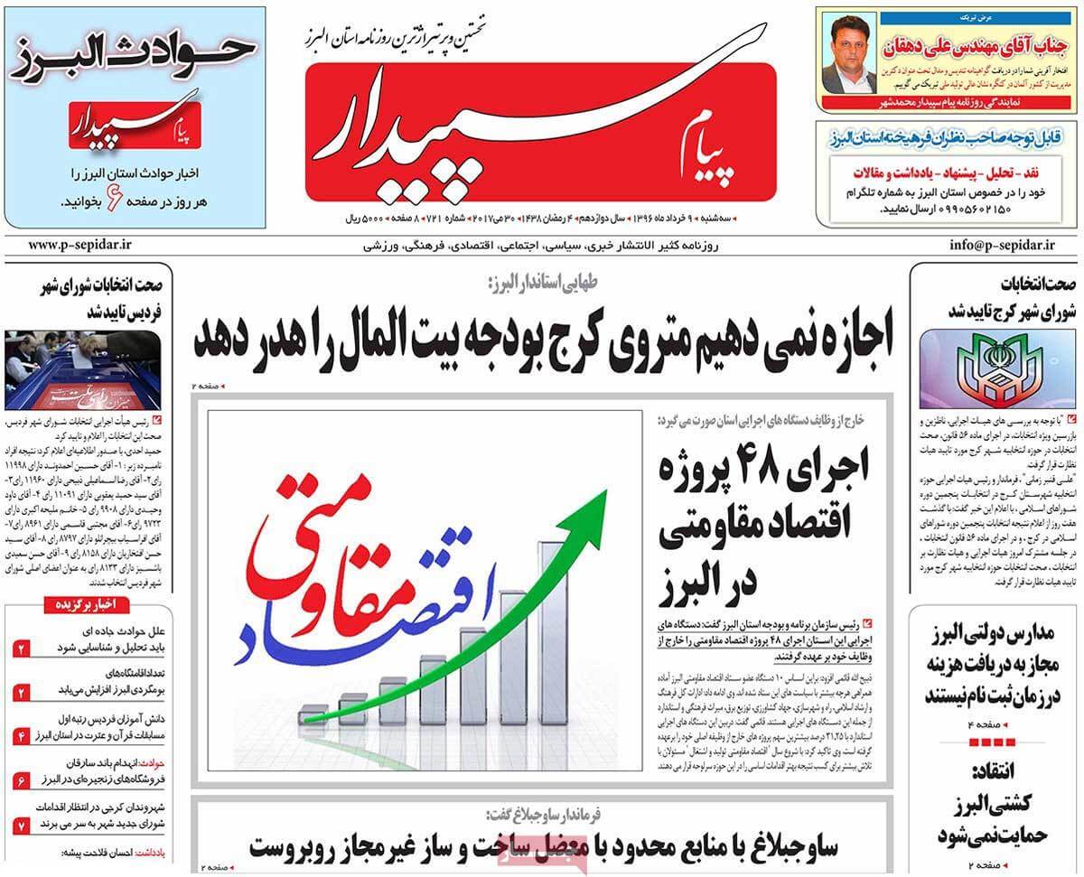 روزنامه,روزنامه های امروز,روزنامه های استانی,تصاویرروزنامه های استانی