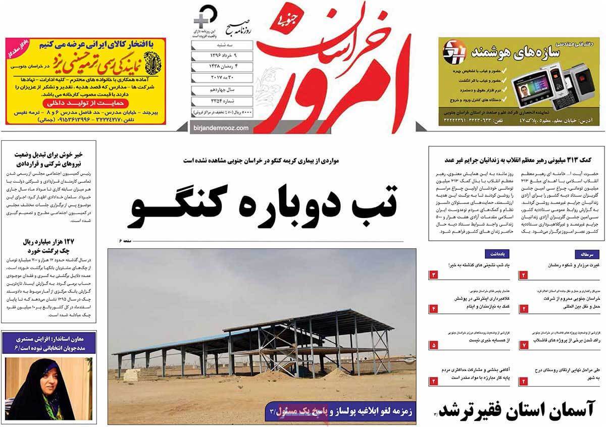 روزنامه,روزنامه های امروز,روزنامه های استانی,تصاویرروزنامه های استانی