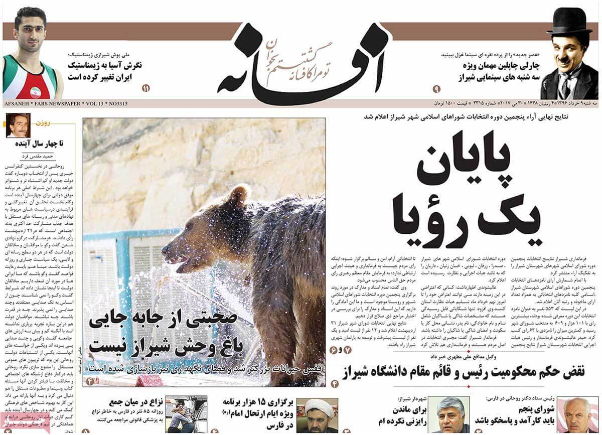 روزنامه,روزنامه های امروز,روزنامه های استانی,تصاویرروزنامه های استانی