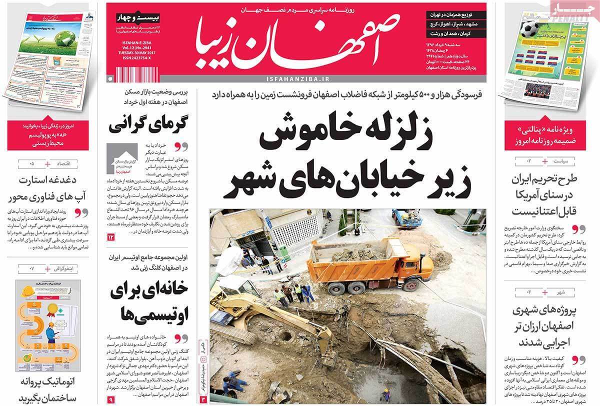 روزنامه,روزنامه های امروز,روزنامه های استانی,تصاویرروزنامه های استانی