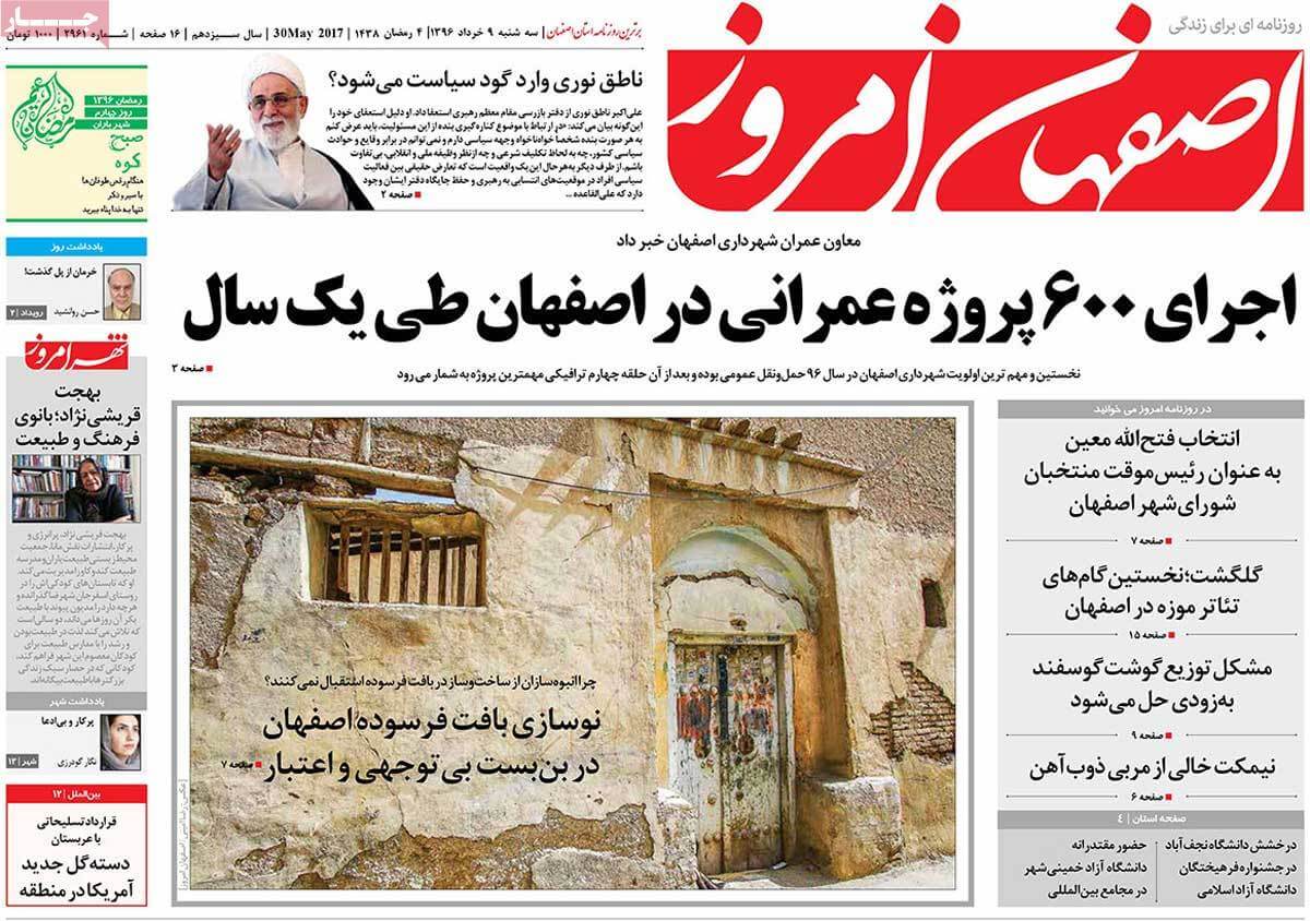 روزنامه,روزنامه های امروز,روزنامه های استانی,تصاویرروزنامه های استانی