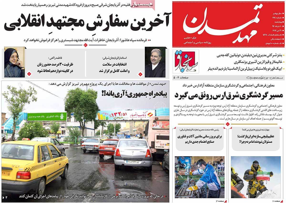 روزنامه,روزنامه های امروز,روزنامه های استانی,تصاویرروزنامه های استانی