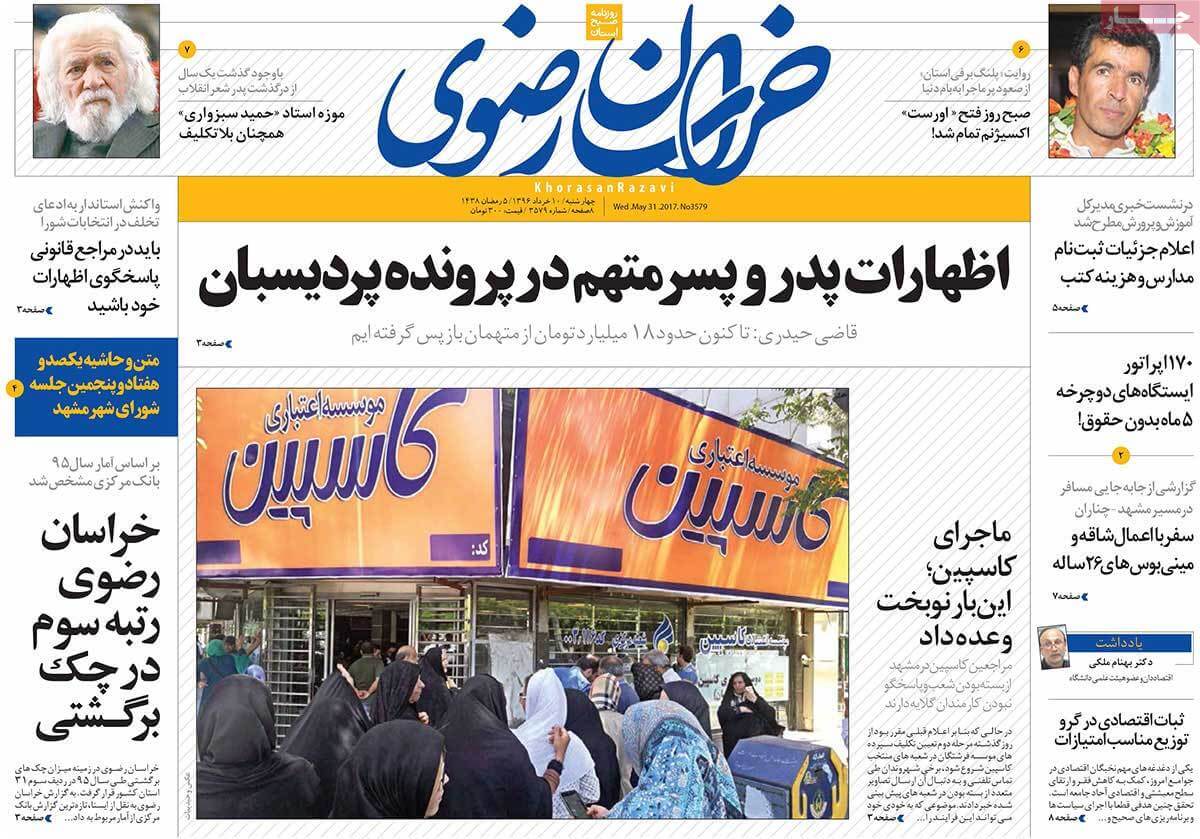 روزنامه,روزنامه های امروز,روزنامه های استانی,تصاویرروزنامه های استانی