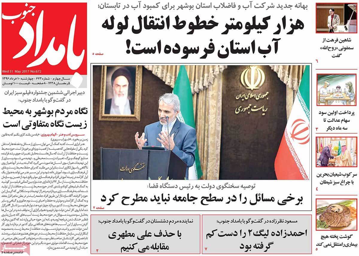 روزنامه,روزنامه های امروز,روزنامه های استانی,تصاویرروزنامه های استانی