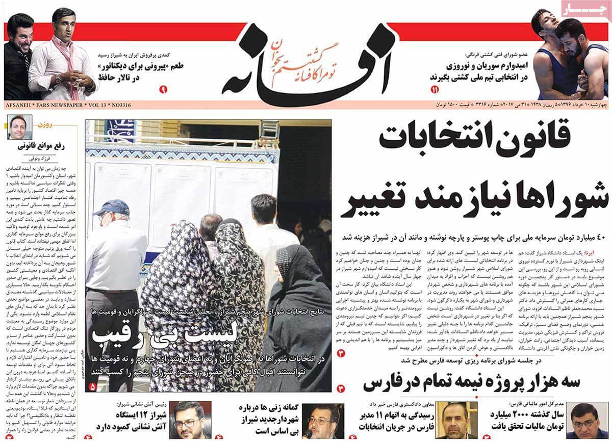 روزنامه,روزنامه های امروز,روزنامه های استانی,تصاویرروزنامه های استانی