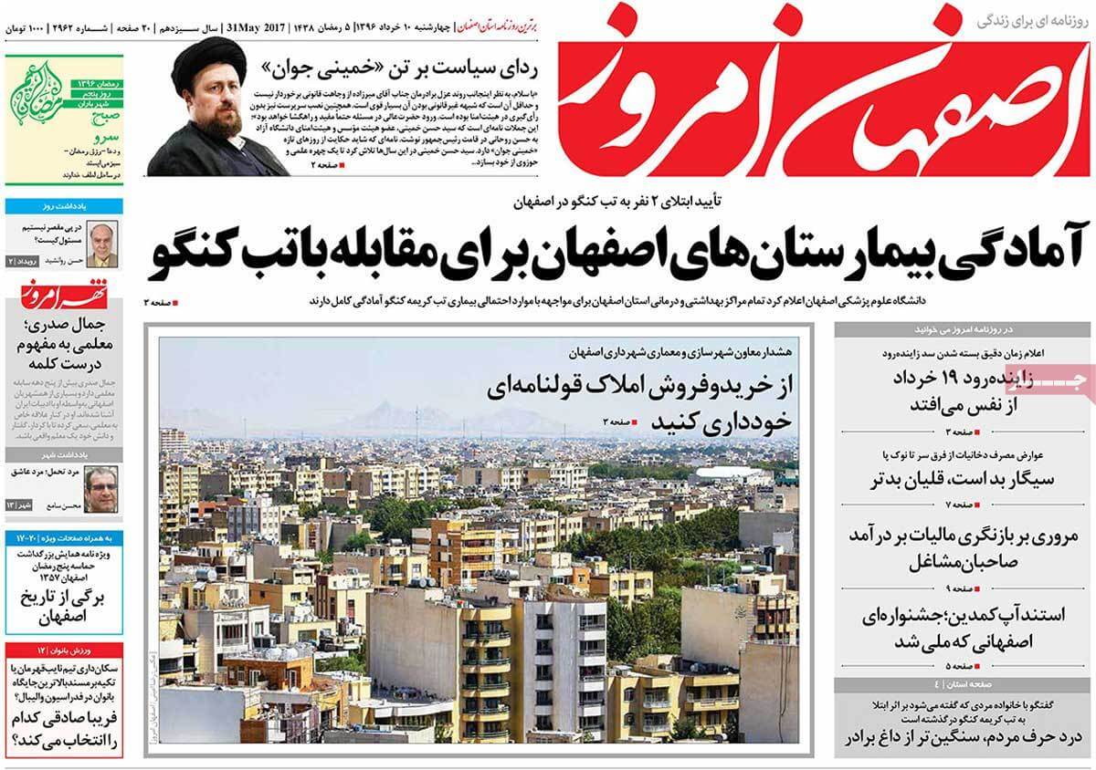 روزنامه,روزنامه های امروز,روزنامه های استانی,تصاویرروزنامه های استانی