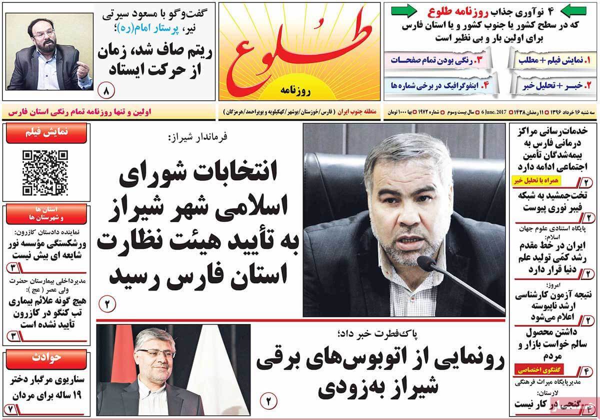 روزنامه,روزنامه های امروز,روزنامه های استانی,تصاویرروزنامه های استانی