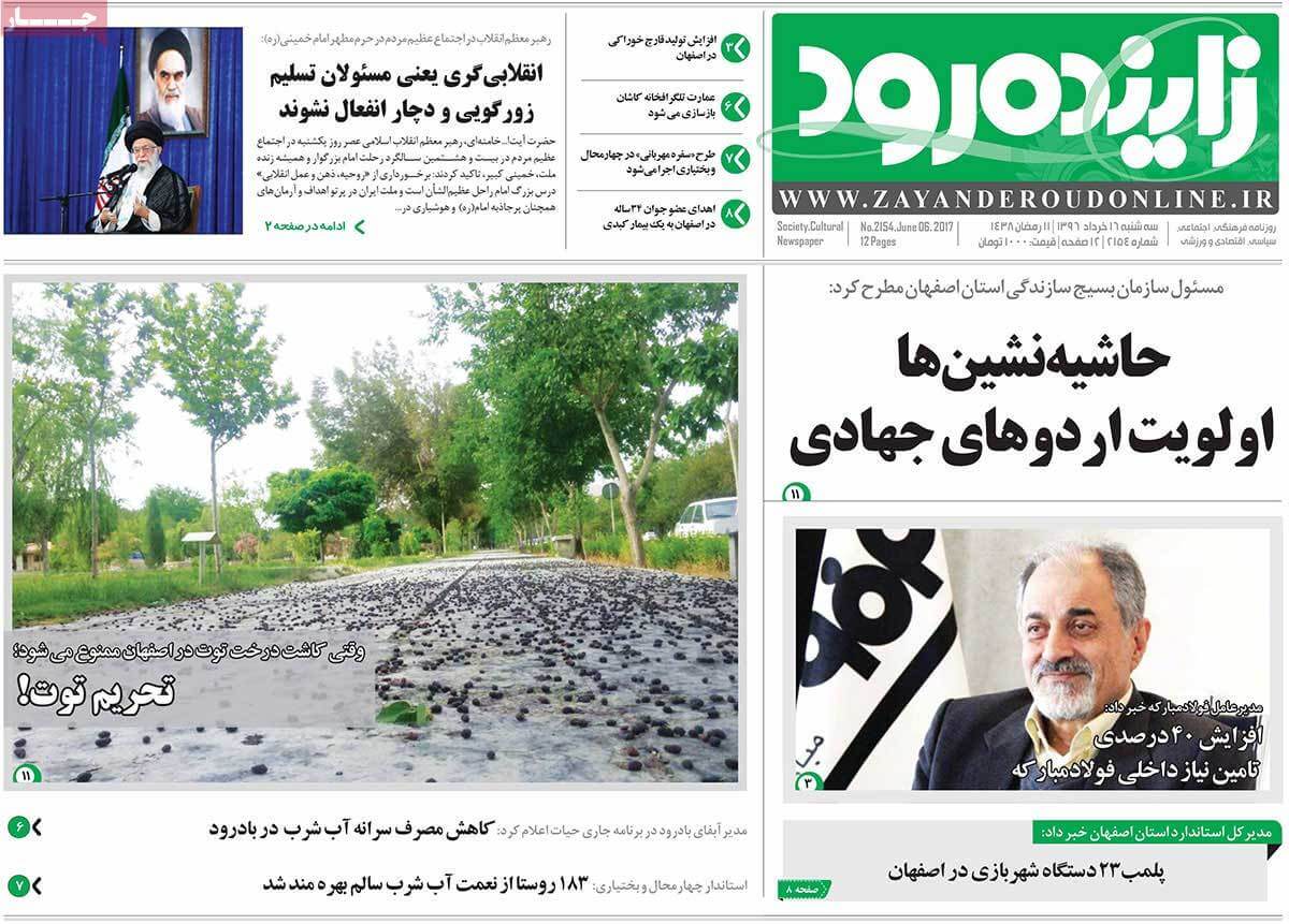 روزنامه,روزنامه های امروز,روزنامه های استانی,تصاویرروزنامه های استانی