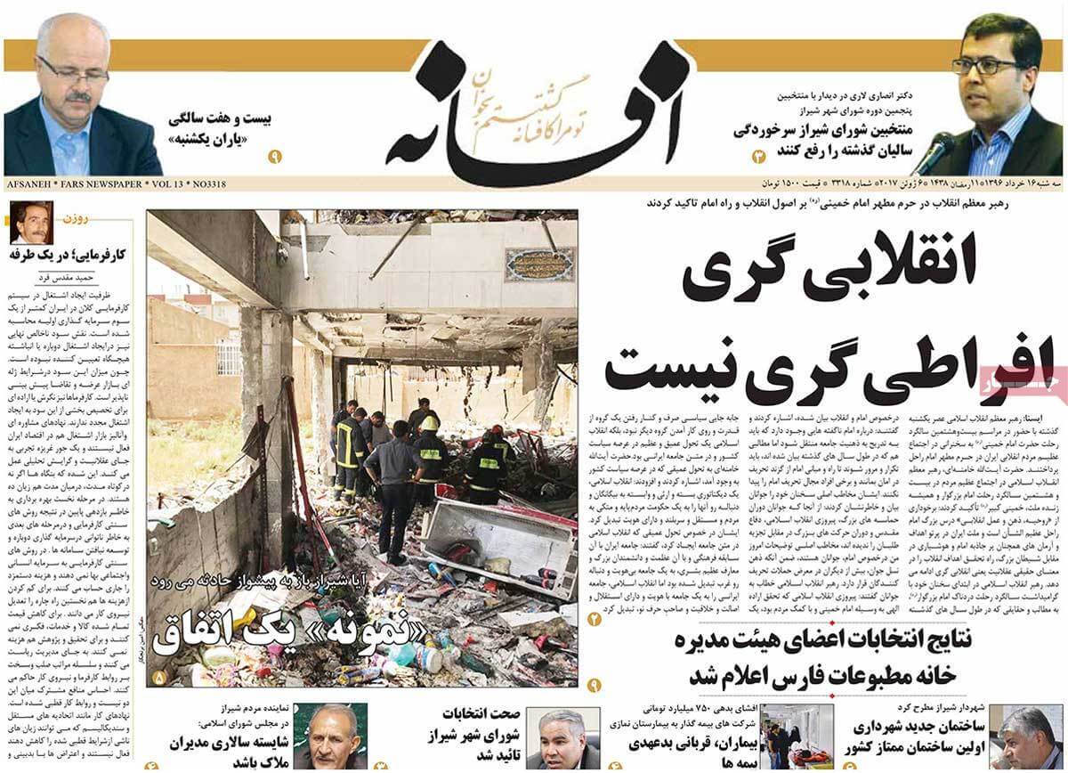 روزنامه,روزنامه های امروز,روزنامه های استانی,تصاویرروزنامه های استانی