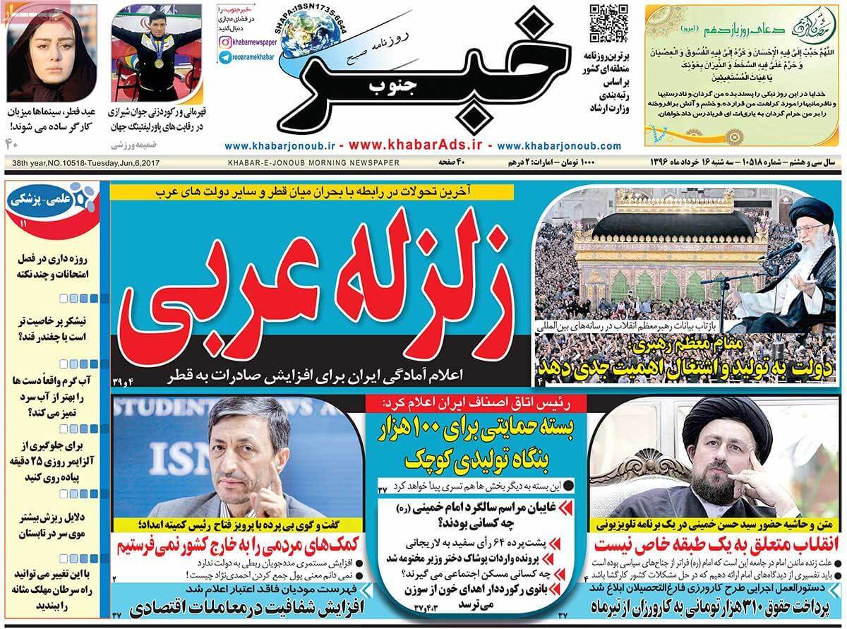 روزنامه,روزنامه های امروز,روزنامه های استانی,تصاویرروزنامه های استانی