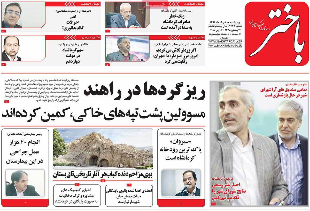 روزنامه,روزنامه های امروز,روزنامه های استانی,تصاویرروزنامه های استانی