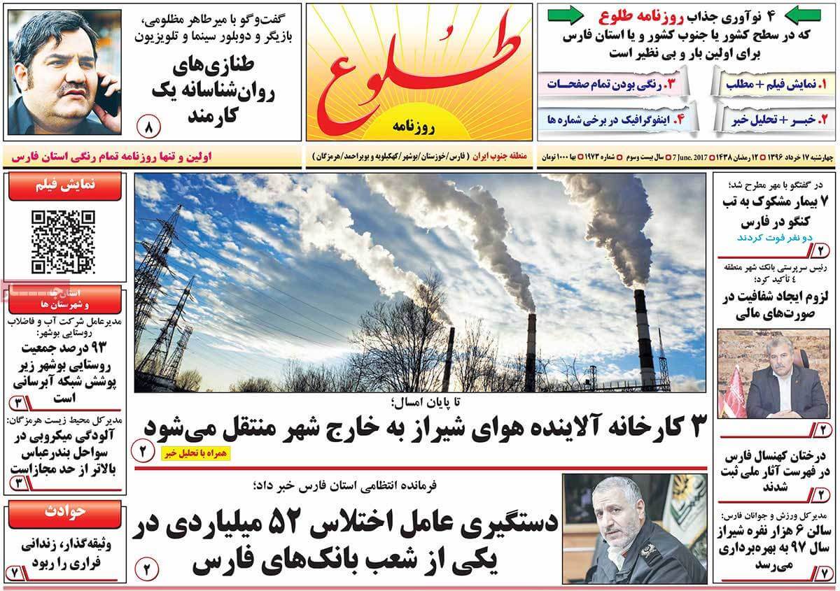 روزنامه,روزنامه های امروز,روزنامه های استانی,تصاویرروزنامه های استانی