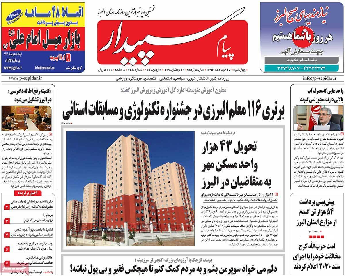 روزنامه,روزنامه های امروز,روزنامه های استانی,تصاویرروزنامه های استانی