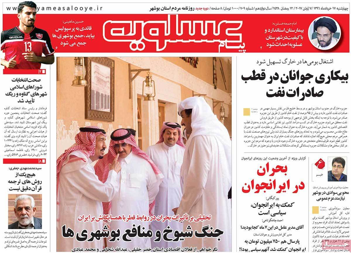 روزنامه,روزنامه های امروز,روزنامه های استانی,تصاویرروزنامه های استانی