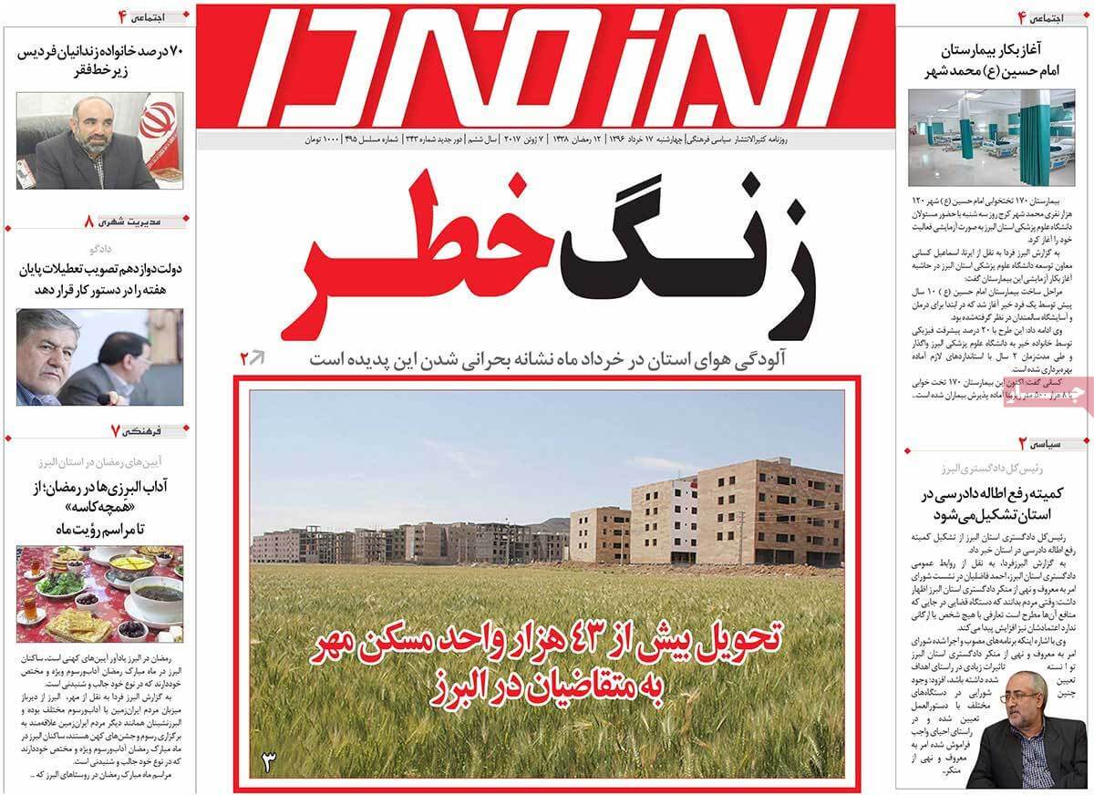 روزنامه,روزنامه های امروز,روزنامه های استانی,تصاویرروزنامه های استانی