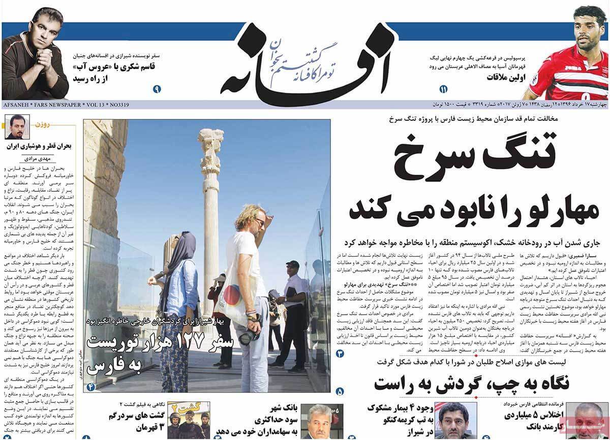 روزنامه,روزنامه های امروز,روزنامه های استانی,تصاویرروزنامه های استانی