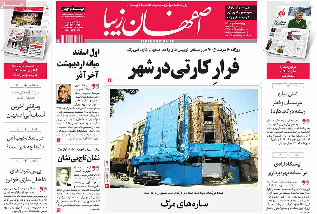 روزنامه,روزنامه های امروز,روزنامه های استانی,تصاویرروزنامه های استانی