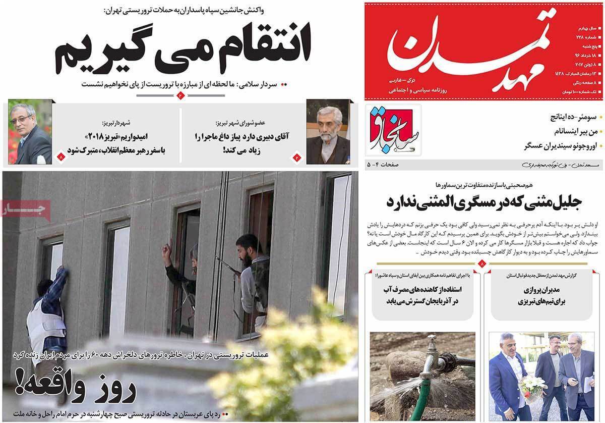 روزنامه,روزنامه های امروز,روزنامه های استانی,تصاویرروزنامه های استانی