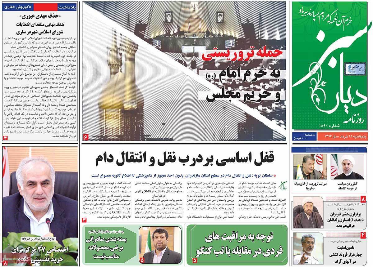 روزنامه,روزنامه های امروز,روزنامه های استانی,تصاویرروزنامه های استانی