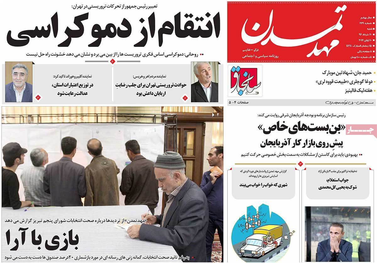 روزنامه,روزنامه های امروز,روزنامه های استانی,تصاویر روزنامه های استانی