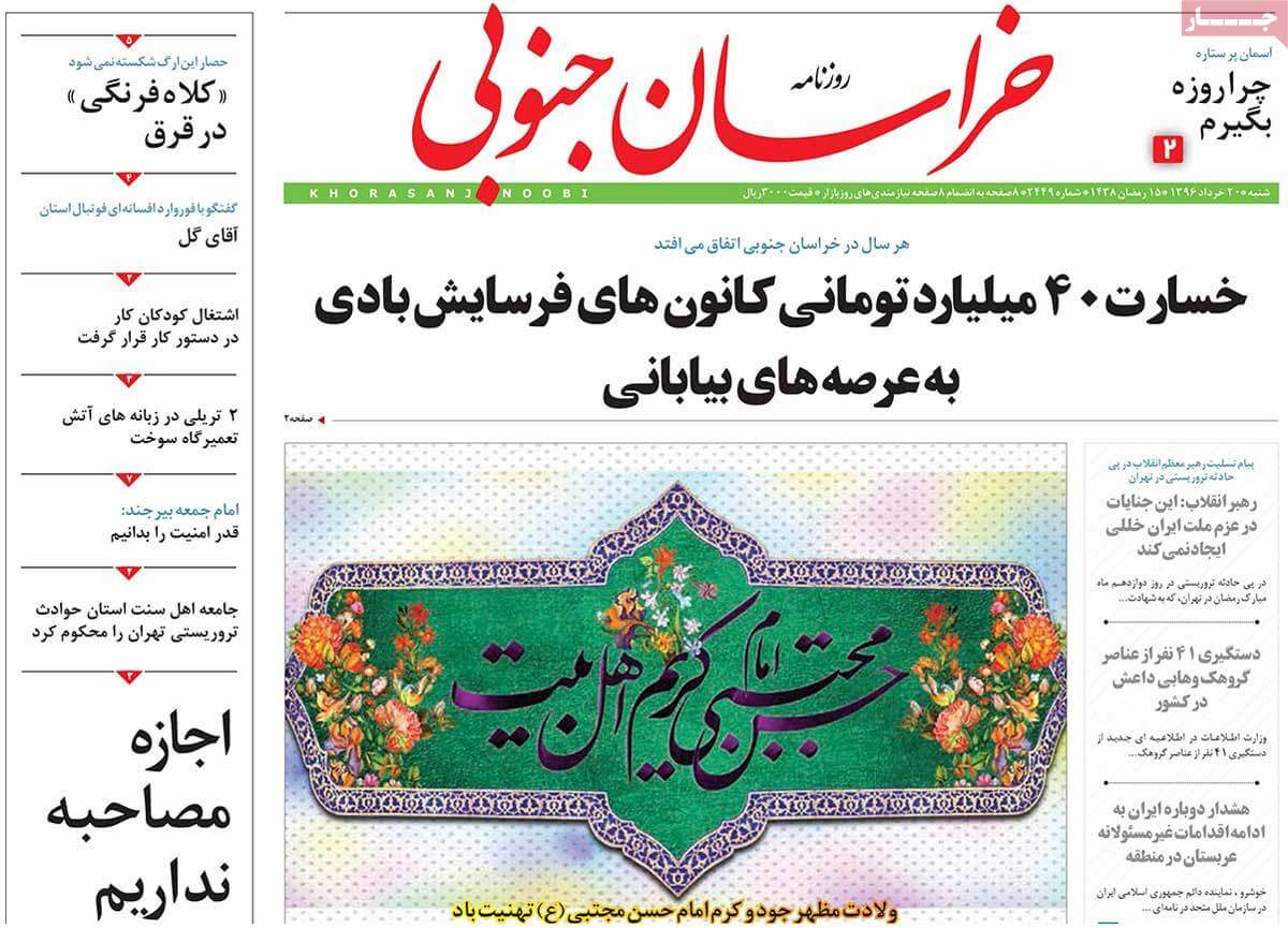 روزنامه,روزنامه های امروز,روزنامه های استانی,تصاویر روزنامه های استانی