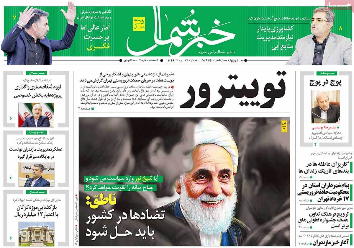 روزنامه,روزنامه های امروز,روزنامه های استانی,تصاویر روزنامه های استانی