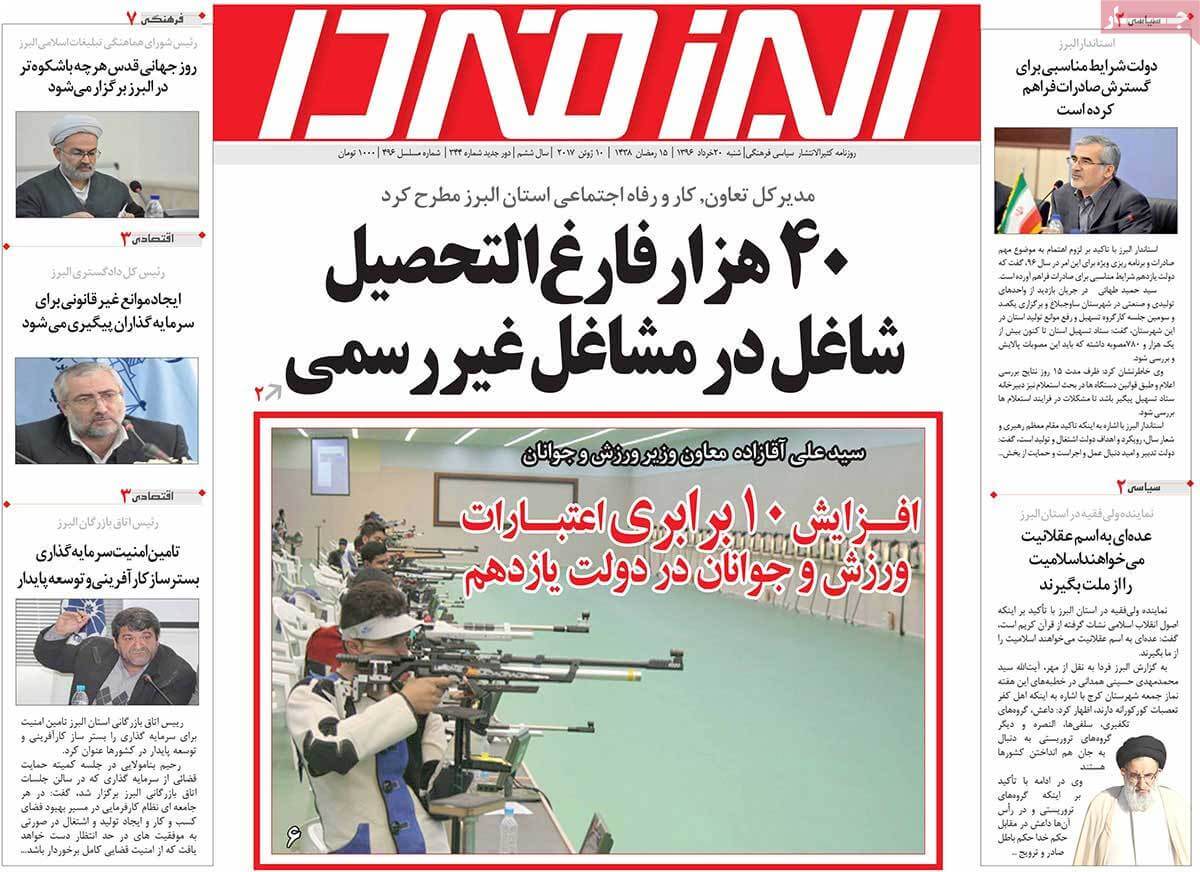 روزنامه,روزنامه های امروز,روزنامه های استانی,تصاویر روزنامه های استانی