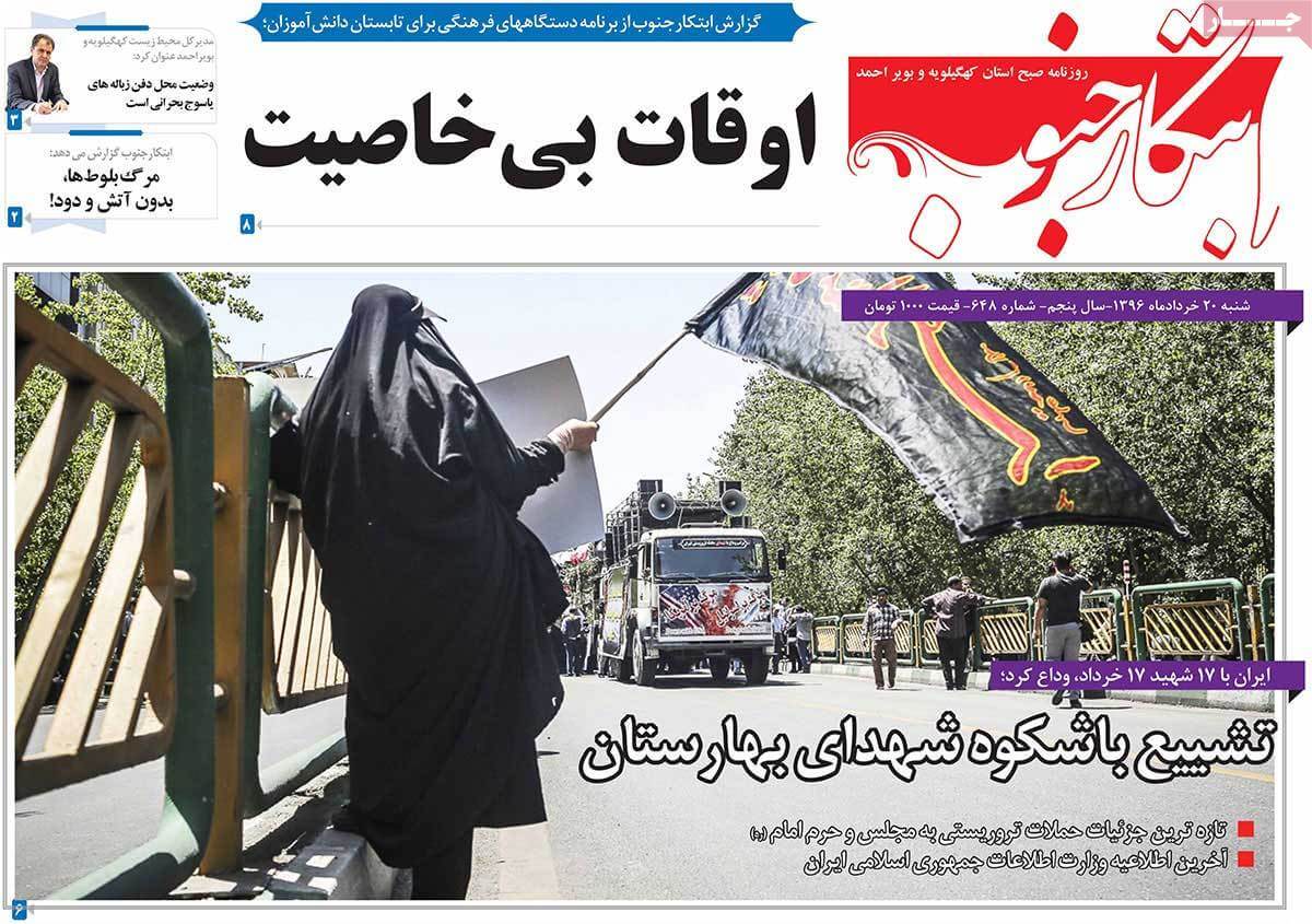 روزنامه,روزنامه های امروز,روزنامه های استانی,تصاویر روزنامه های استانی