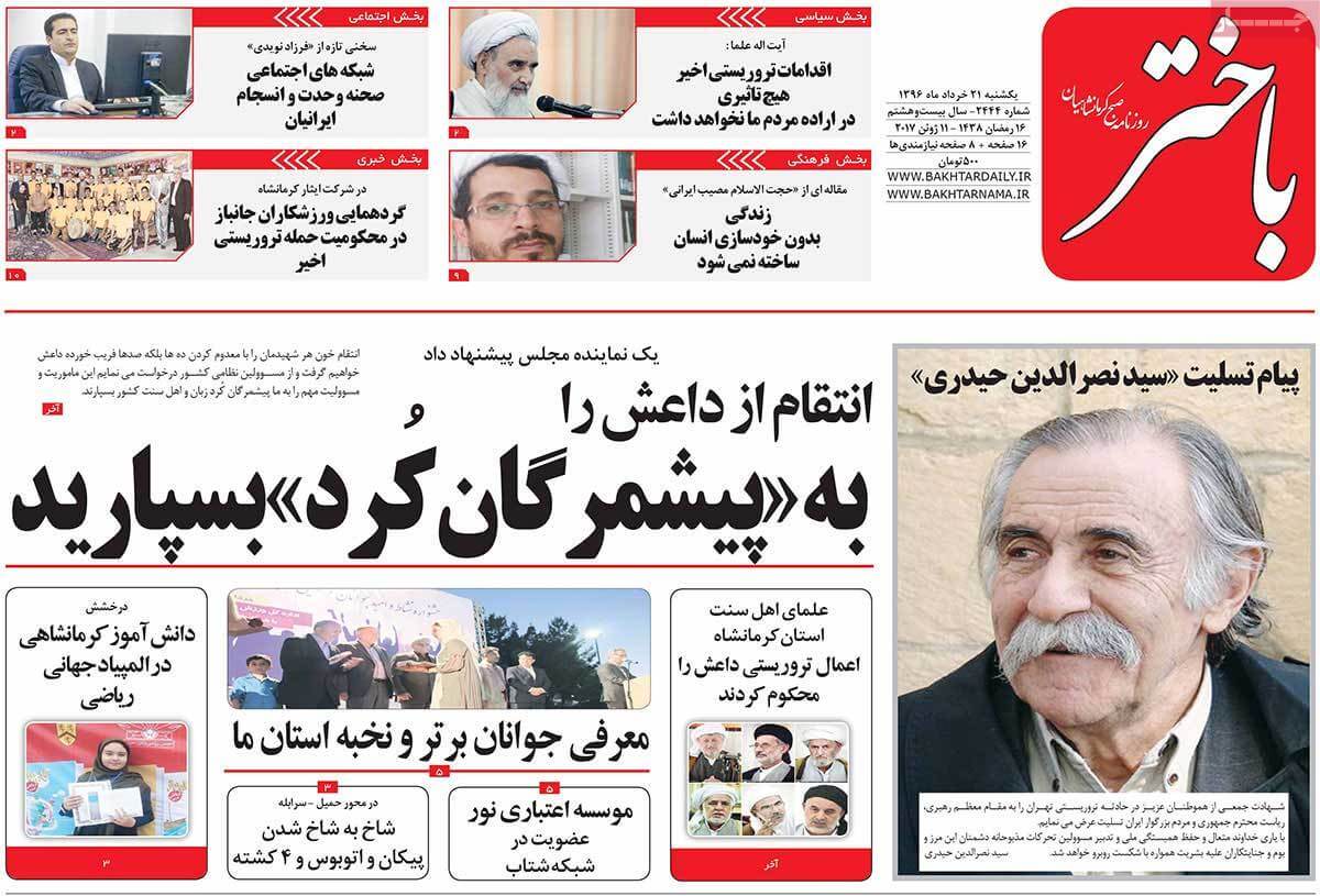 روزنامه,روزنامه های امروز,روزنامه های استانی,تصاویرروزنامه های استانی