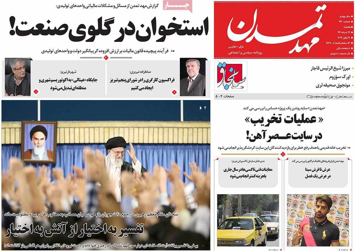 روزنامه,روزنامه های امروز,روزنامه های استانی,تصاویرروزنامه های استانی