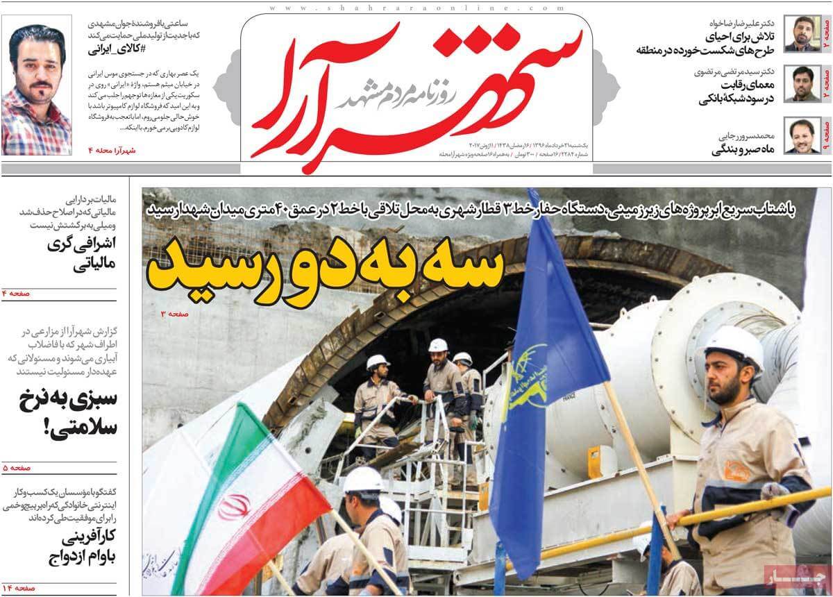 روزنامه,روزنامه های امروز,روزنامه های استانی,تصاویرروزنامه های استانی