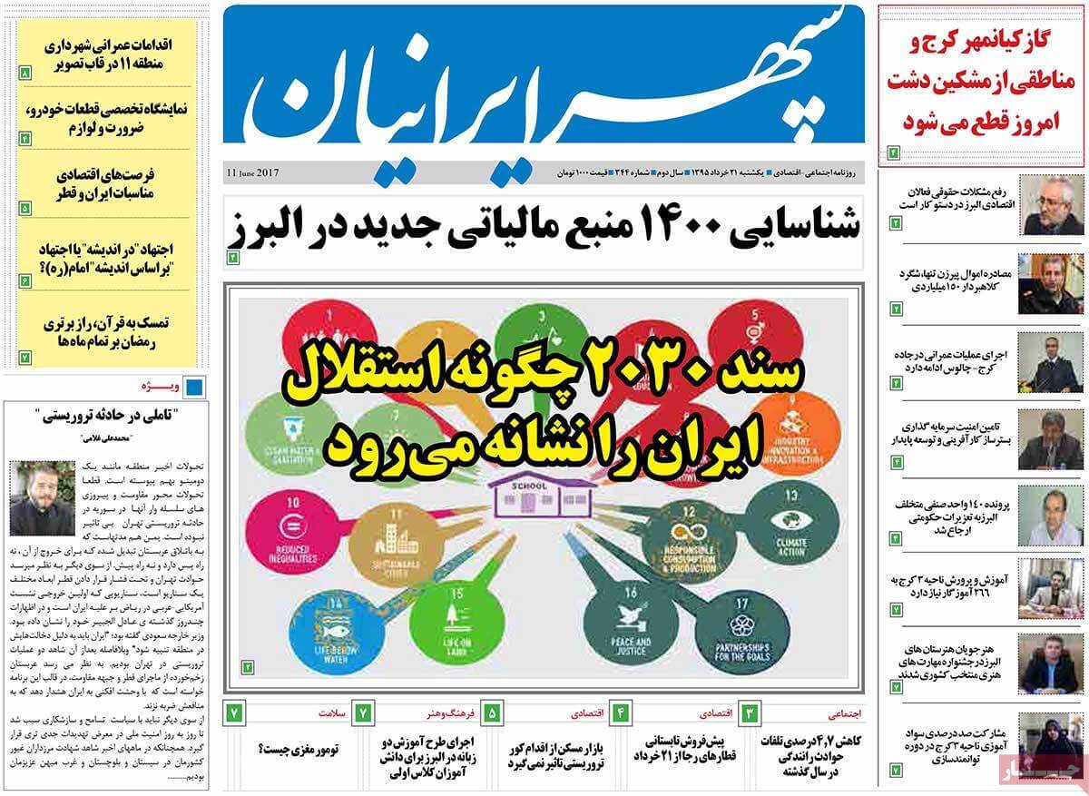 روزنامه,روزنامه های امروز,روزنامه های استانی,تصاویرروزنامه های استانی