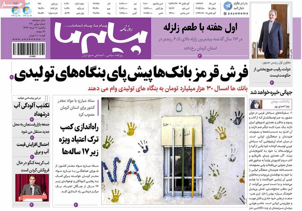 روزنامه,روزنامه های امروز,روزنامه های استانی,تصاویرروزنامه های استانی