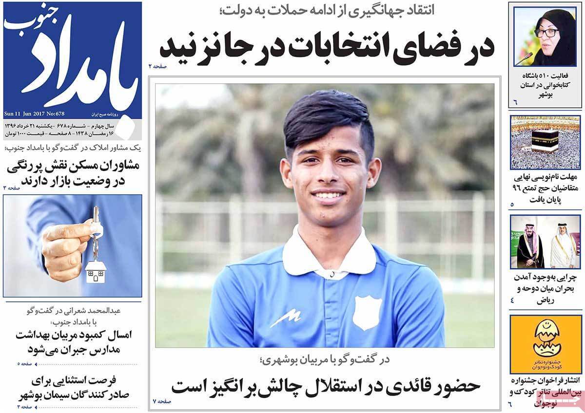 روزنامه,روزنامه های امروز,روزنامه های استانی,تصاویرروزنامه های استانی